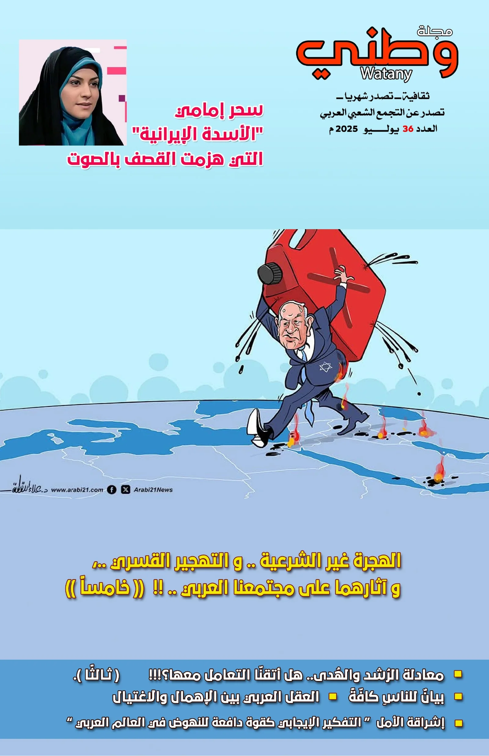 مجلة وطني العدد ( 36 ) لـــ شهر يوليو 2025 م