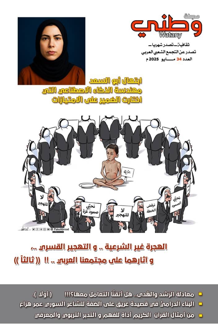 مجلة وطني العدد ( 34 ) لـــ شهر مايو 2025 م